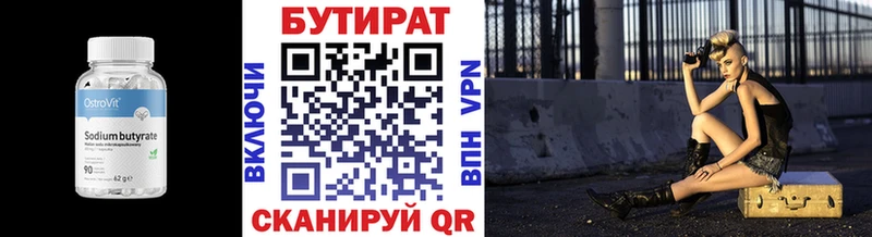 БУТИРАТ бутандиол  Макаров 