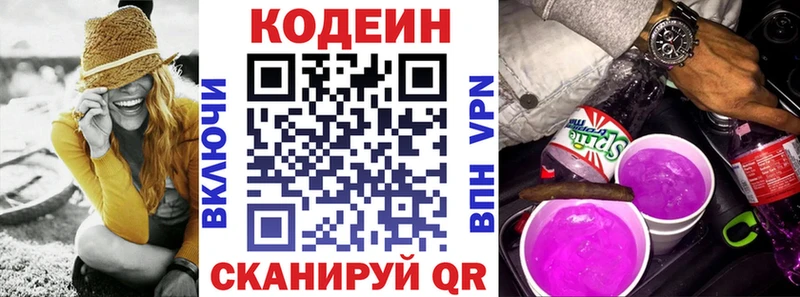 Codein Purple Drank  Макаров 